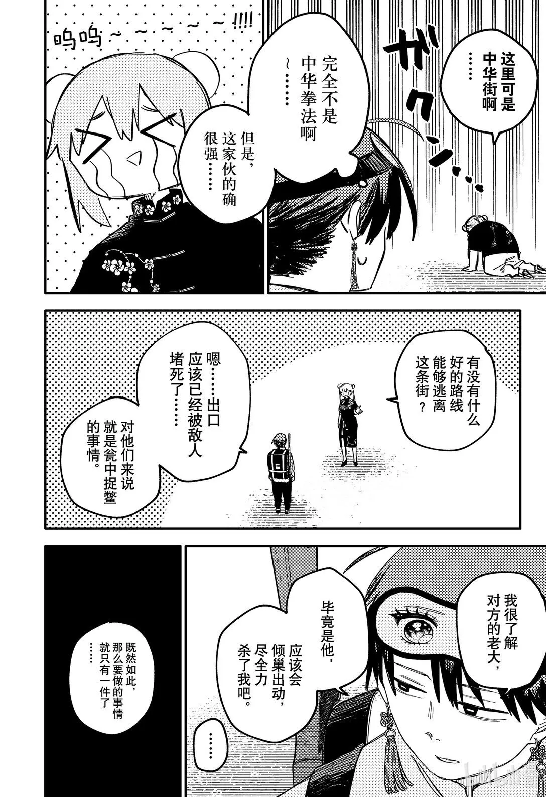 第76话 绿帮 第20页
