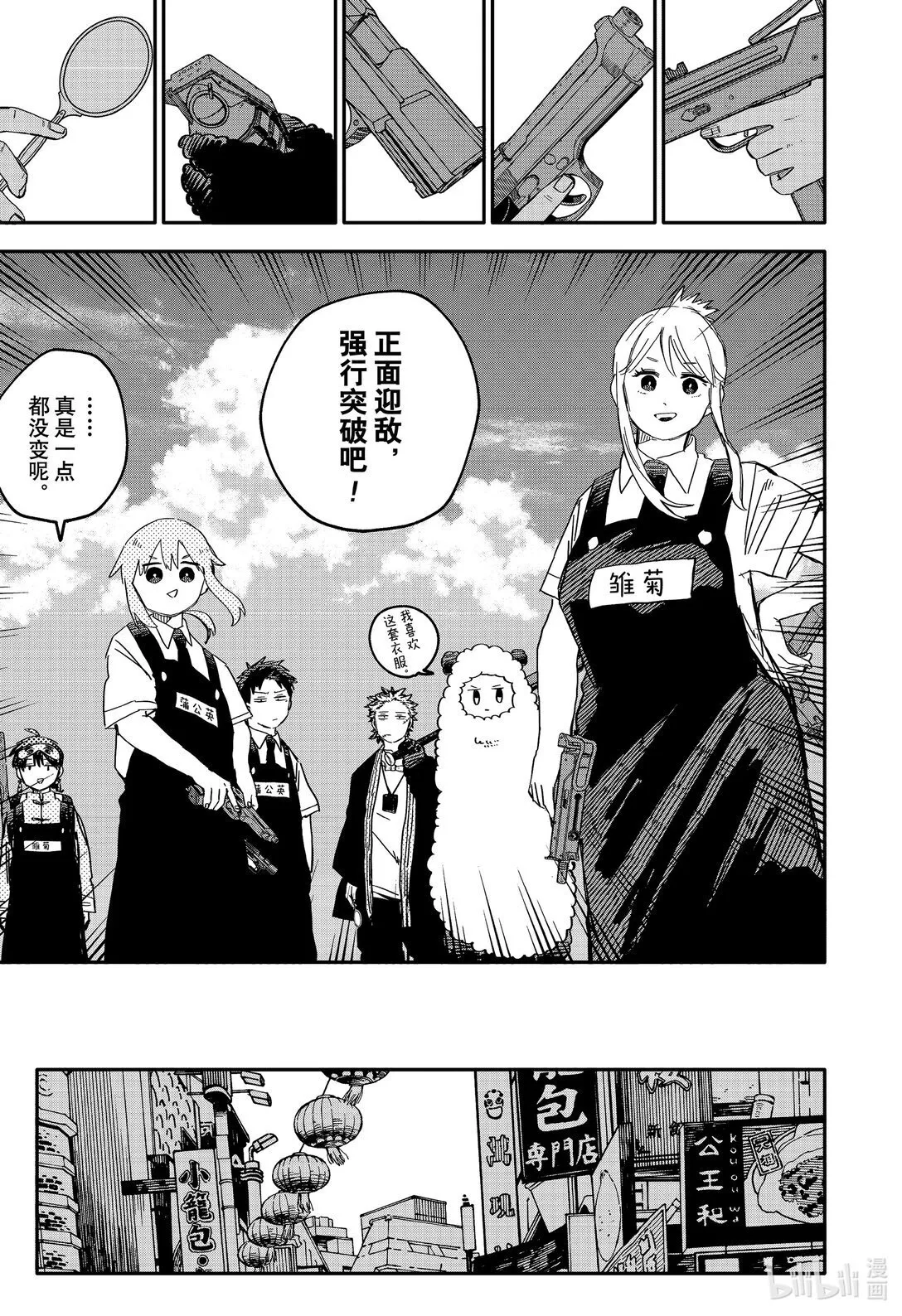 第76话 绿帮 第21页