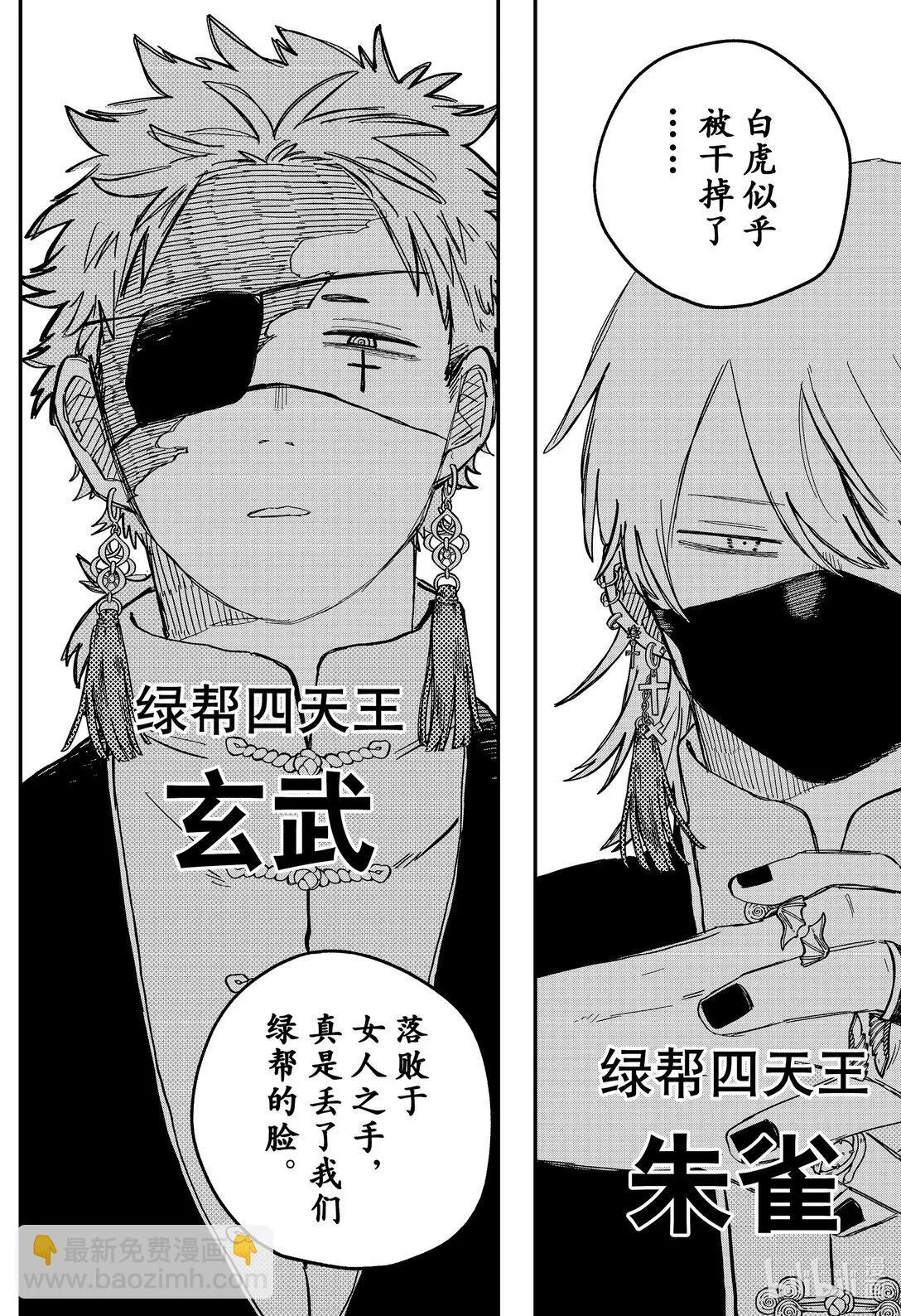 第76话 绿帮 第22页