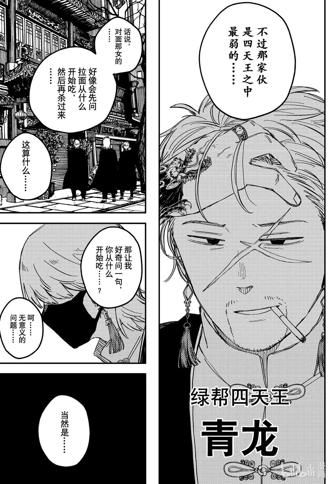 第76话 绿帮 第23页