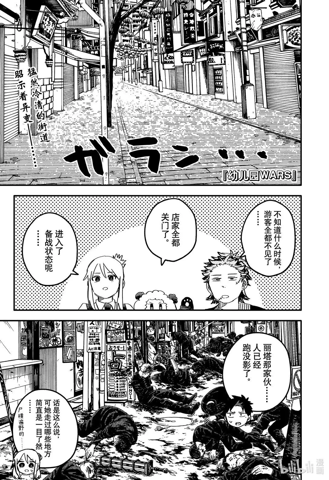 第76话 绿帮 第27页