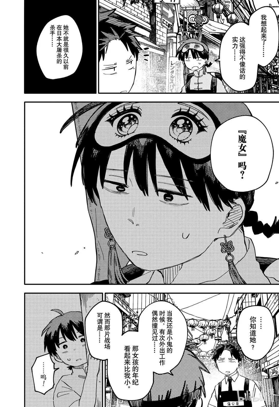 第77话 莽夫作战 第2页