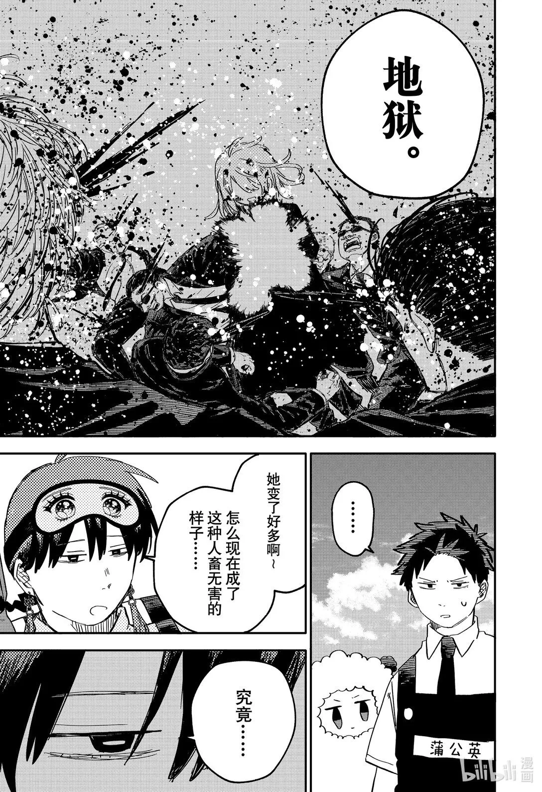 第77话 莽夫作战 第3页