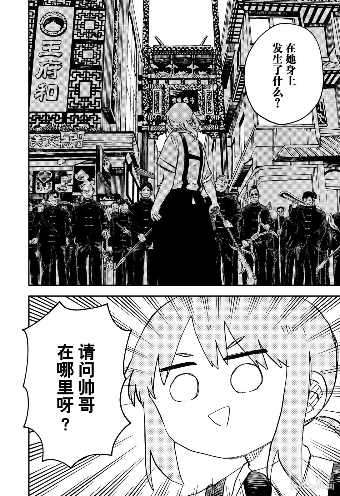 第77话 莽夫作战 第4页