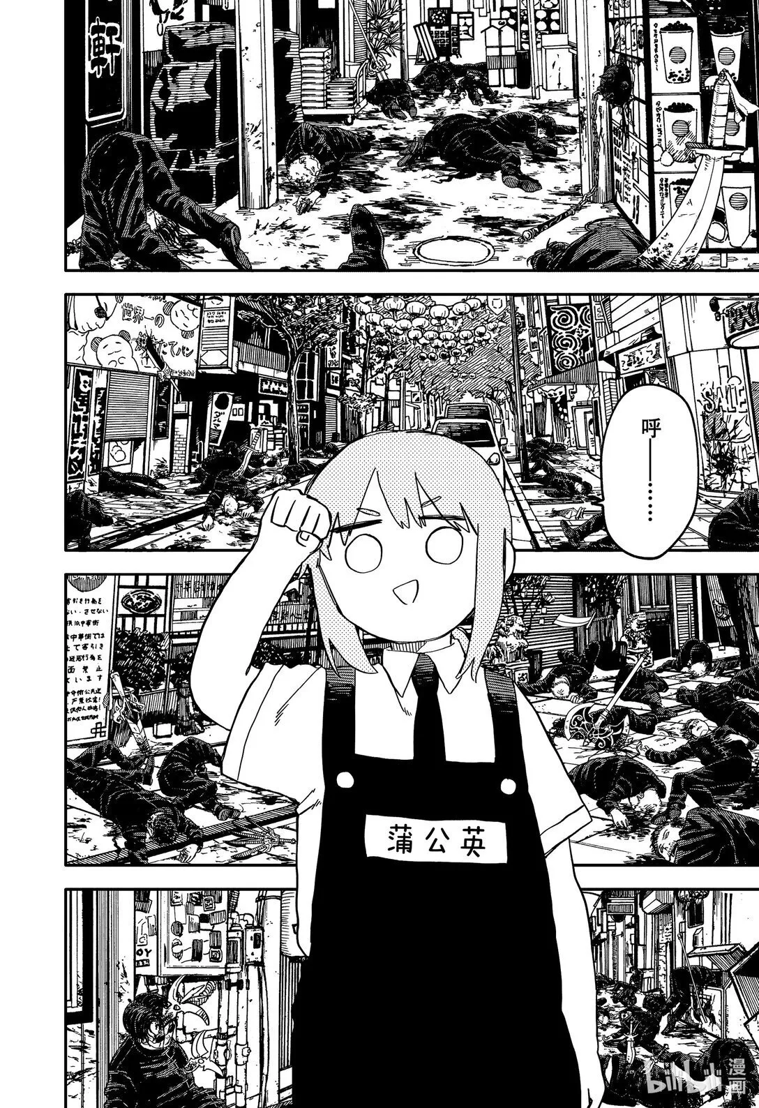 第77话 莽夫作战 第6页