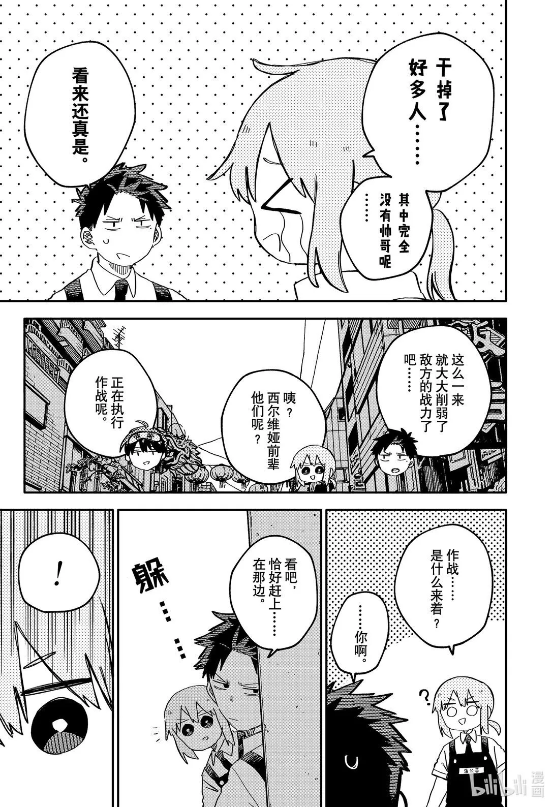 第77话 莽夫作战 第7页