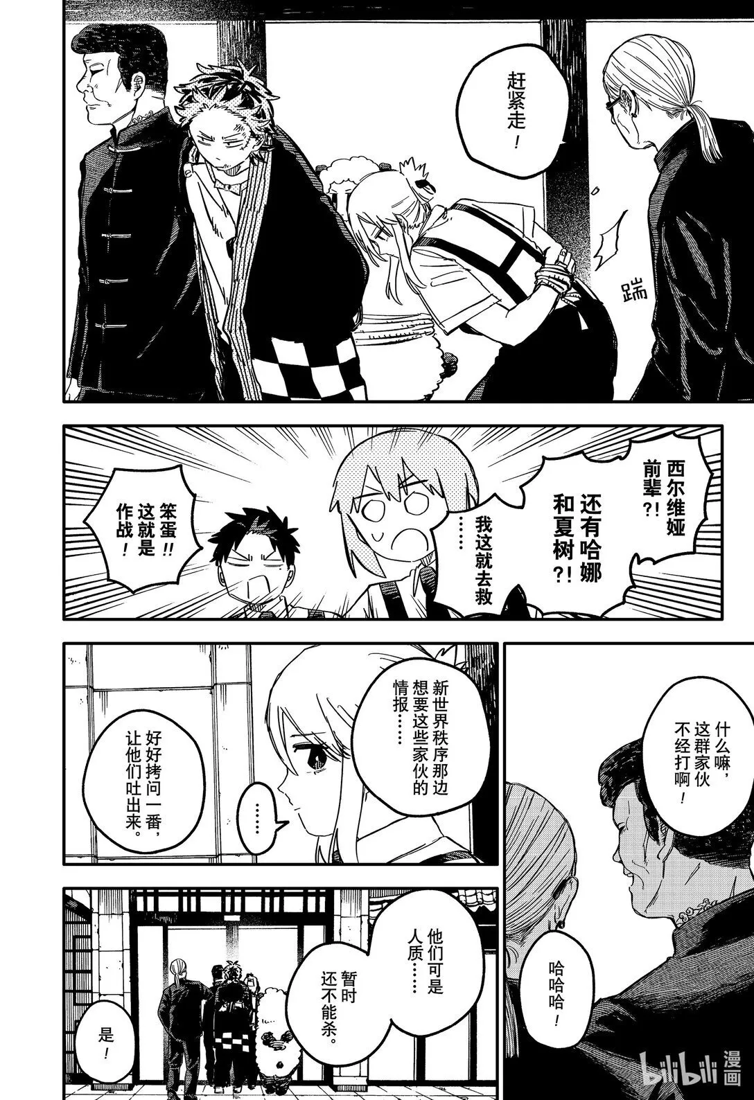 第77话 莽夫作战 第8页