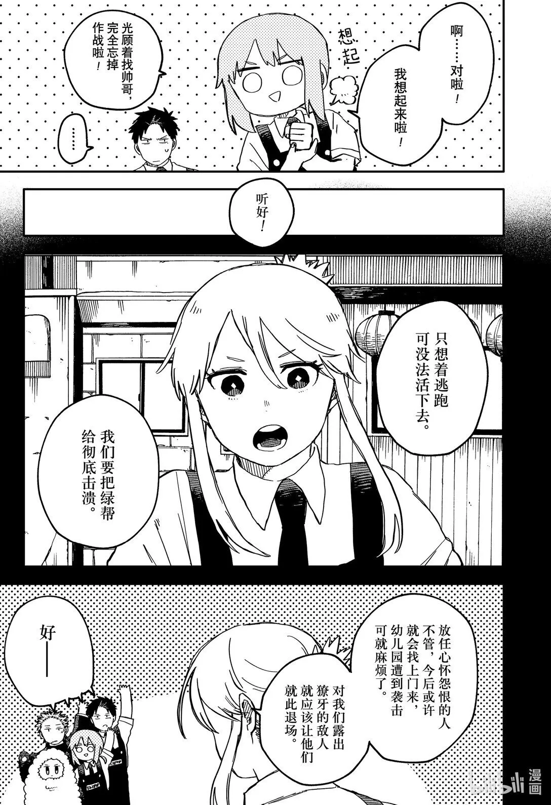 第77话 莽夫作战 第9页