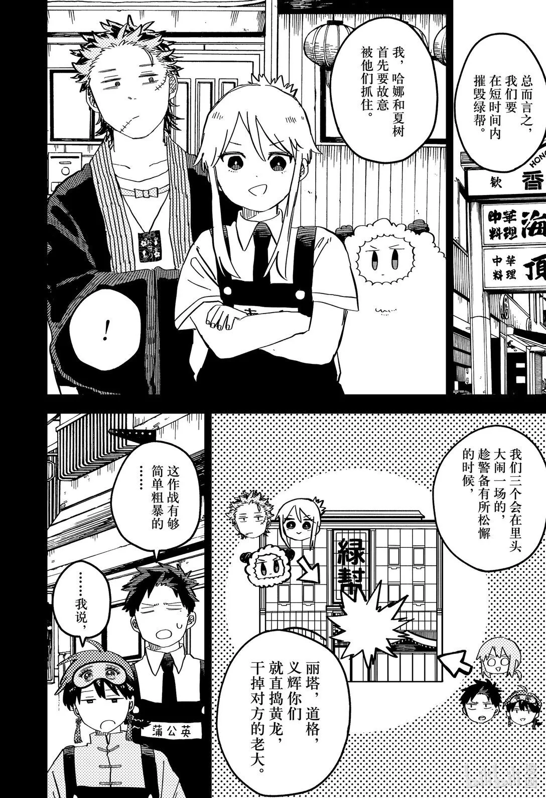 第77话 莽夫作战 第10页