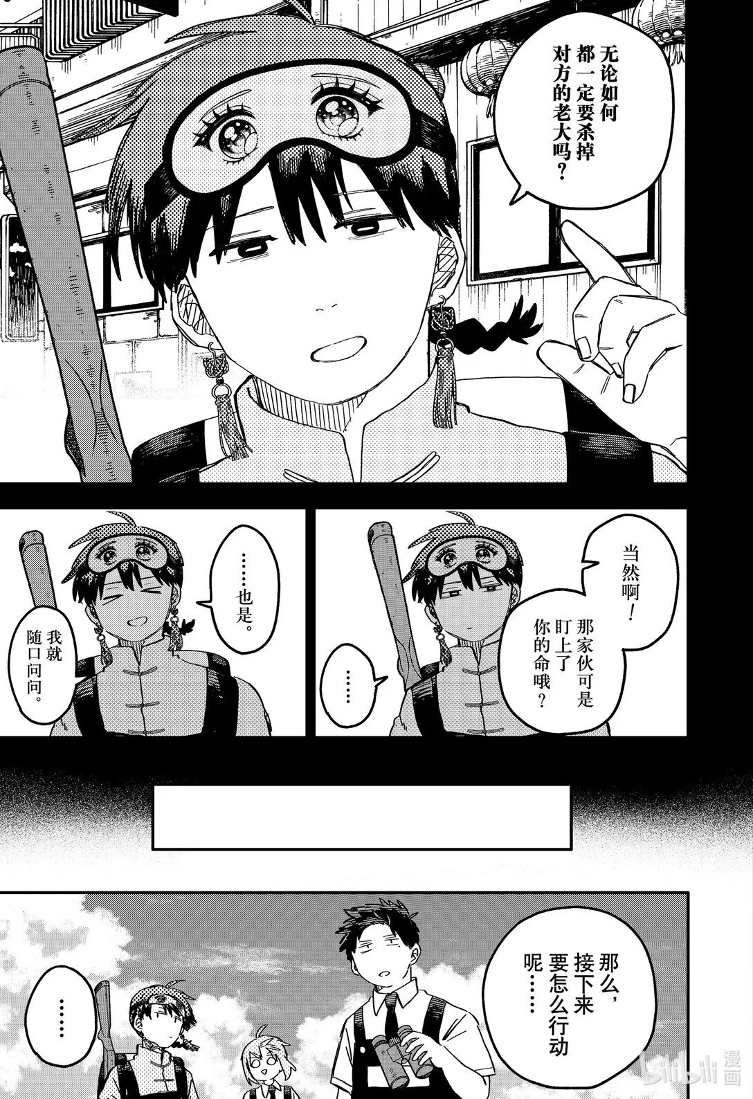 第77话 莽夫作战 第11页