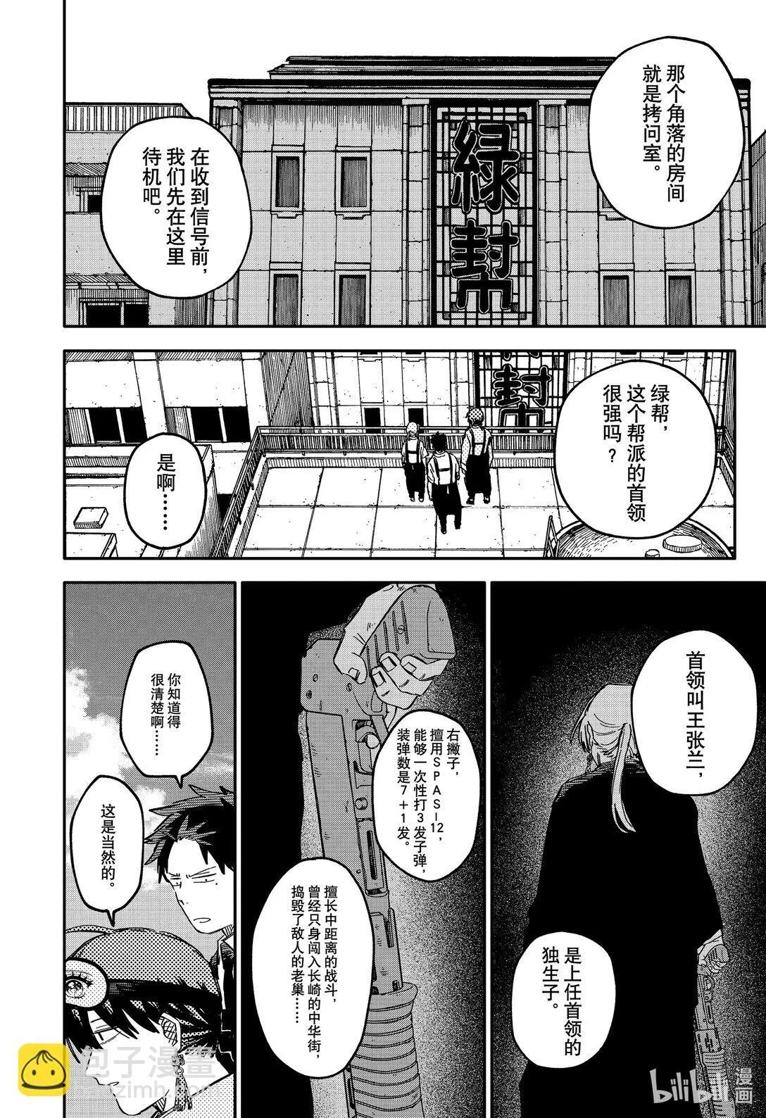 第77话 莽夫作战 第12页