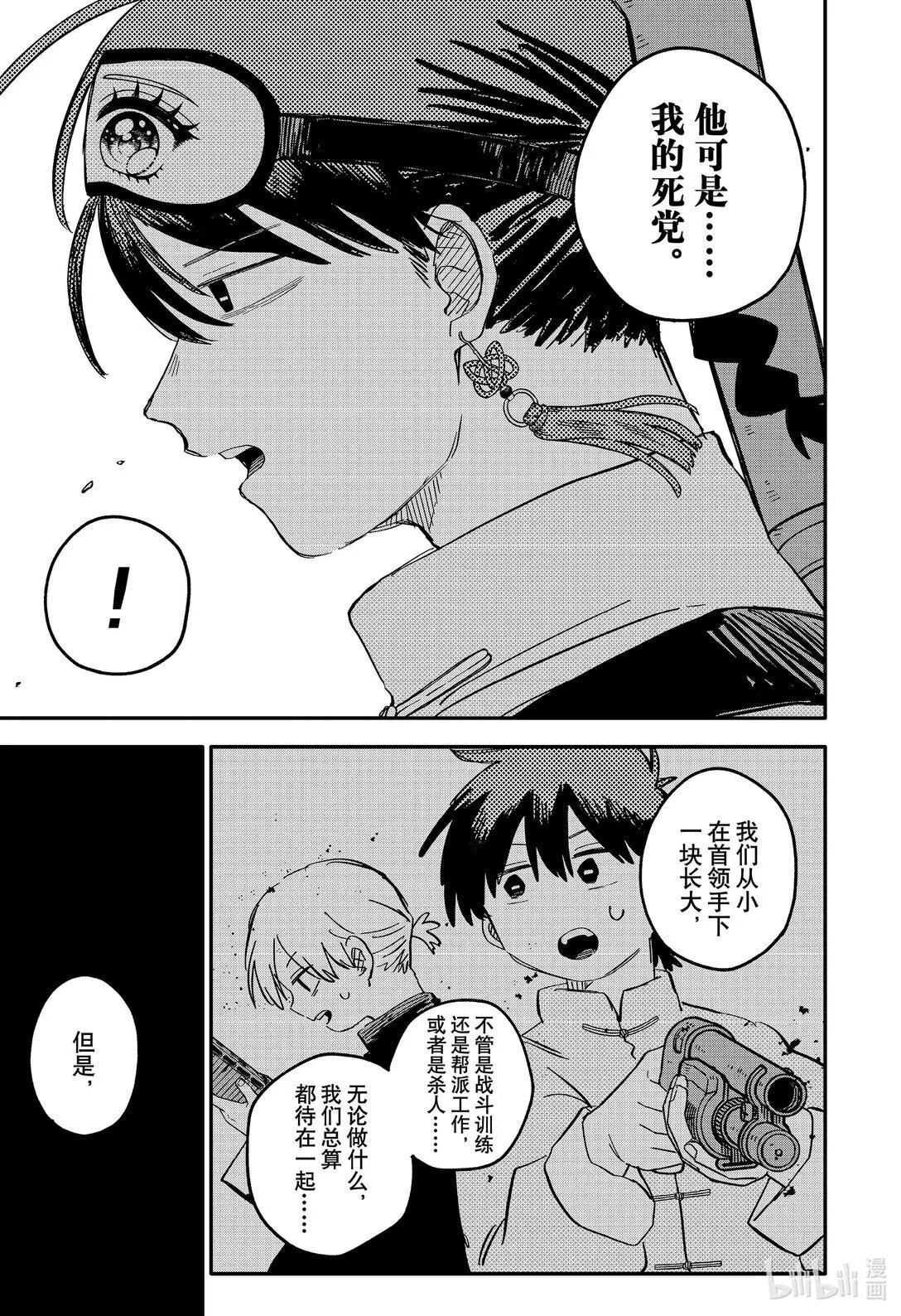 第77话 莽夫作战 第13页