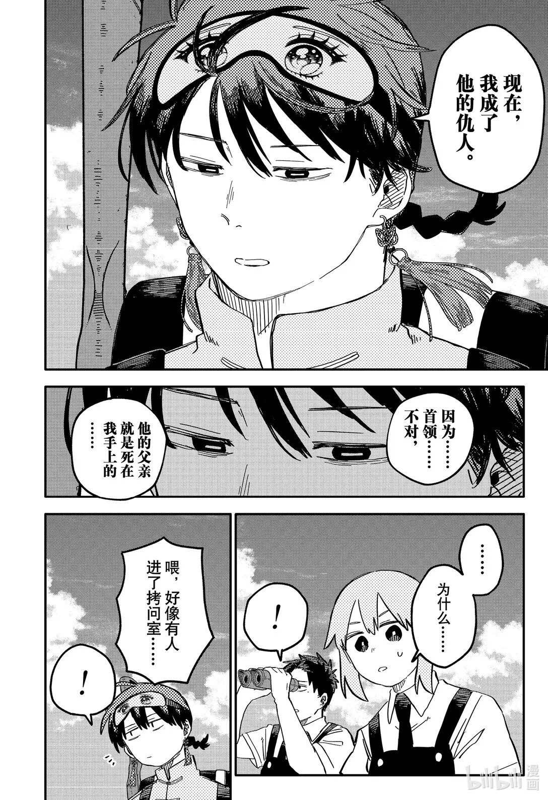 第77话 莽夫作战 第14页
