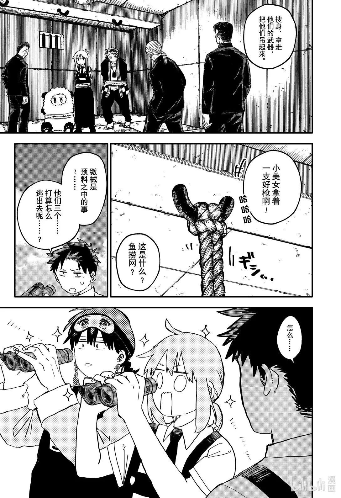 第77话 莽夫作战 第15页
