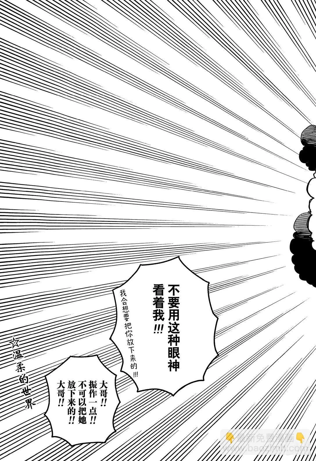 第77话 莽夫作战 第19页