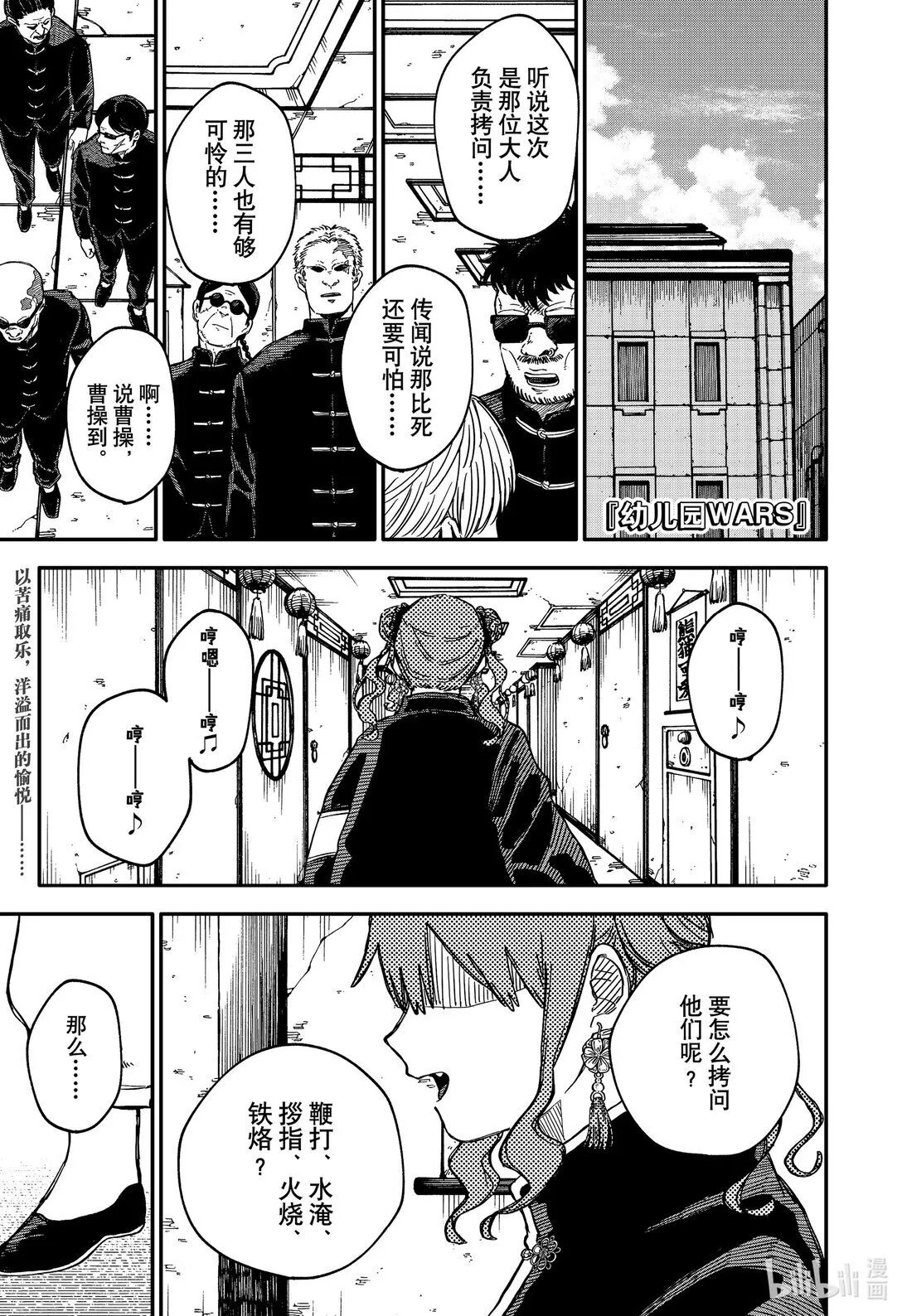 第78话 心跳加速☆拷问时间 第1页