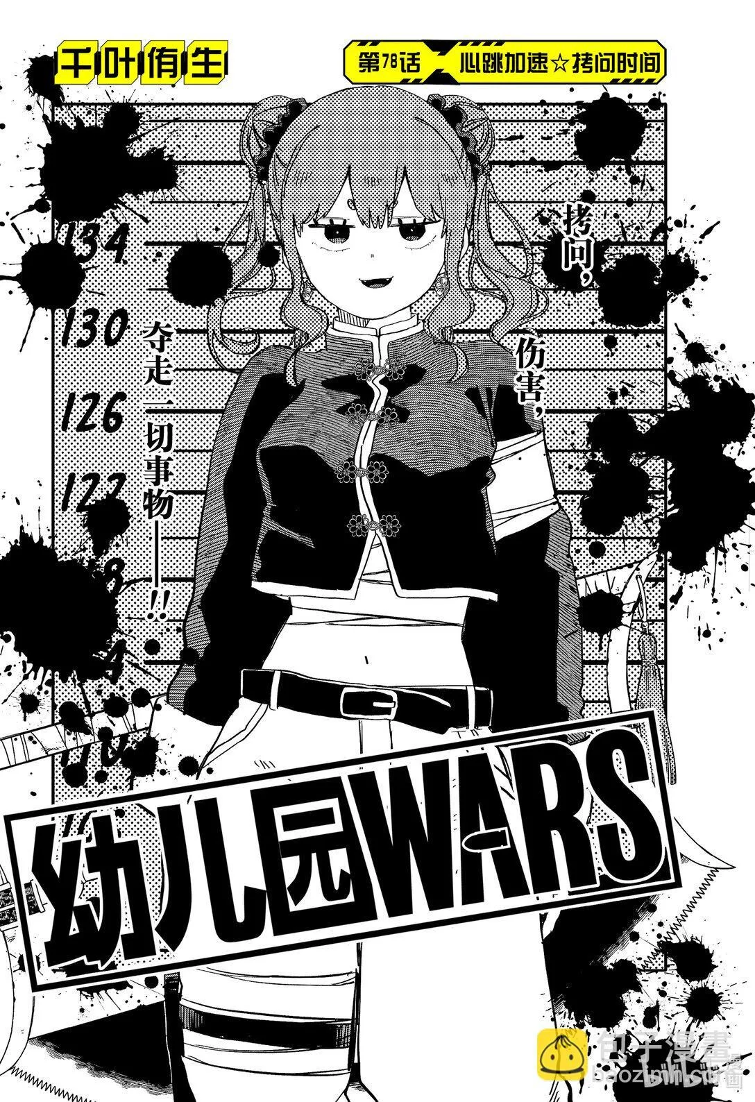 第78话 心跳加速☆拷问时间 第3页