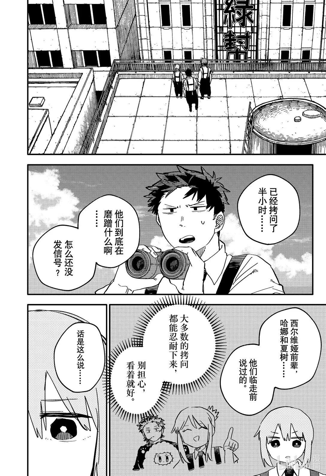 第78话 心跳加速☆拷问时间 第4页