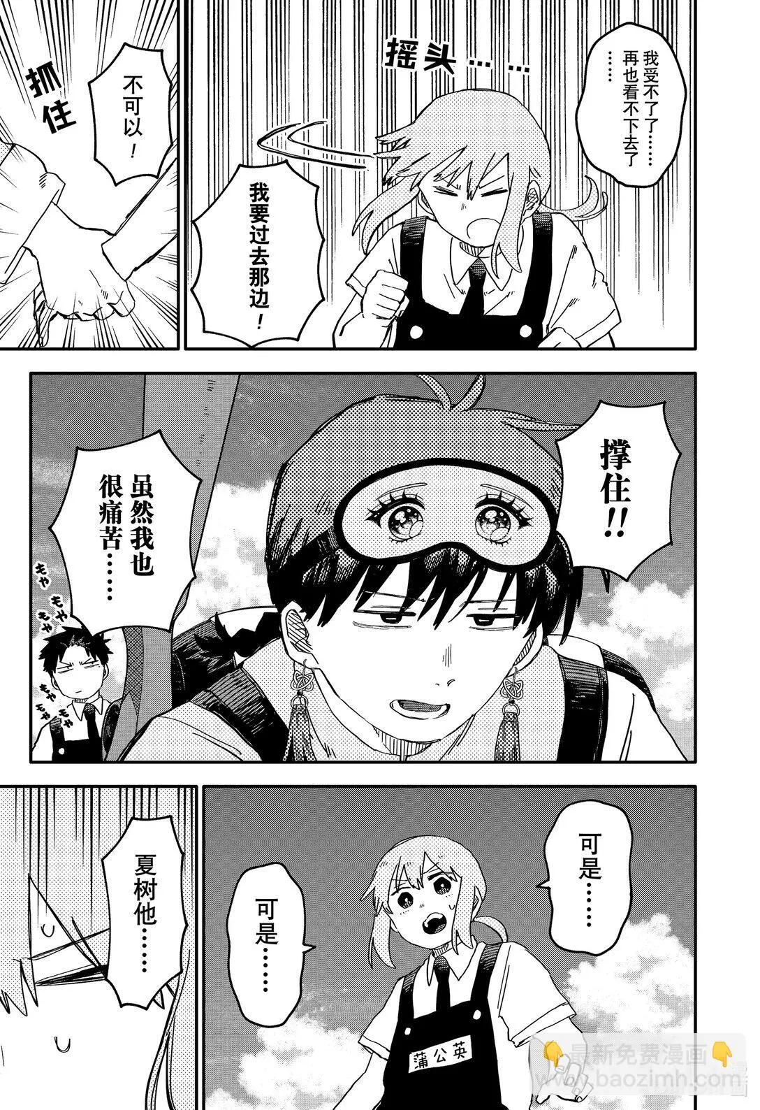 第78话 心跳加速☆拷问时间 第5页