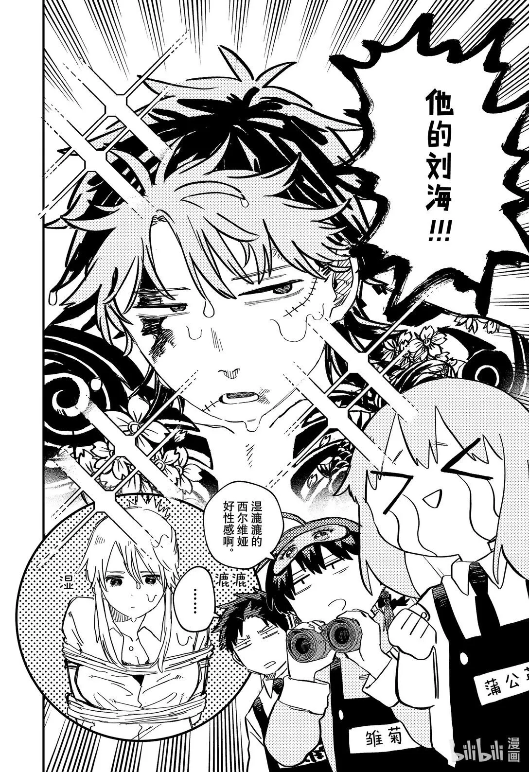 第78话 心跳加速☆拷问时间 第6页