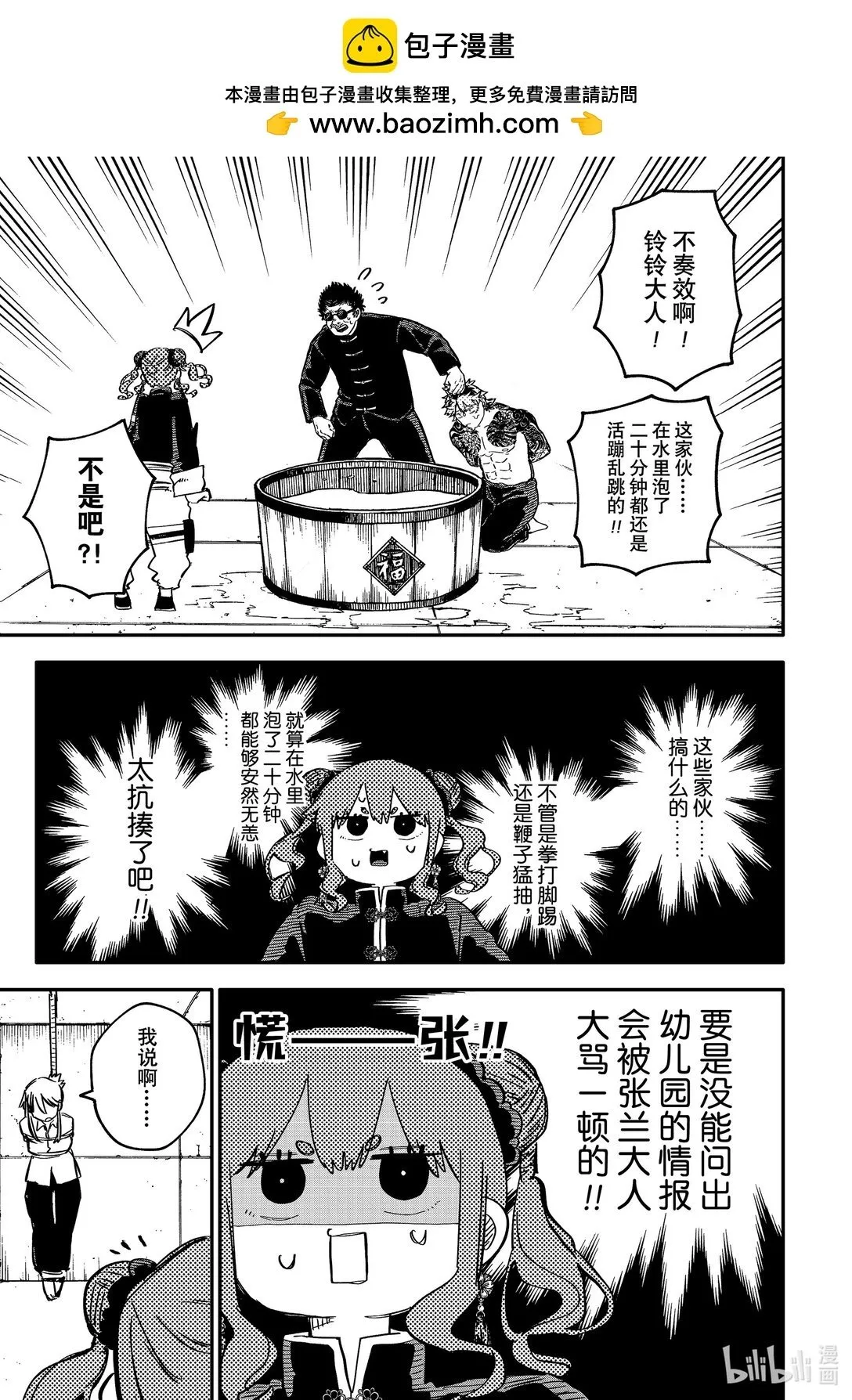 第78话 心跳加速☆拷问时间 第7页