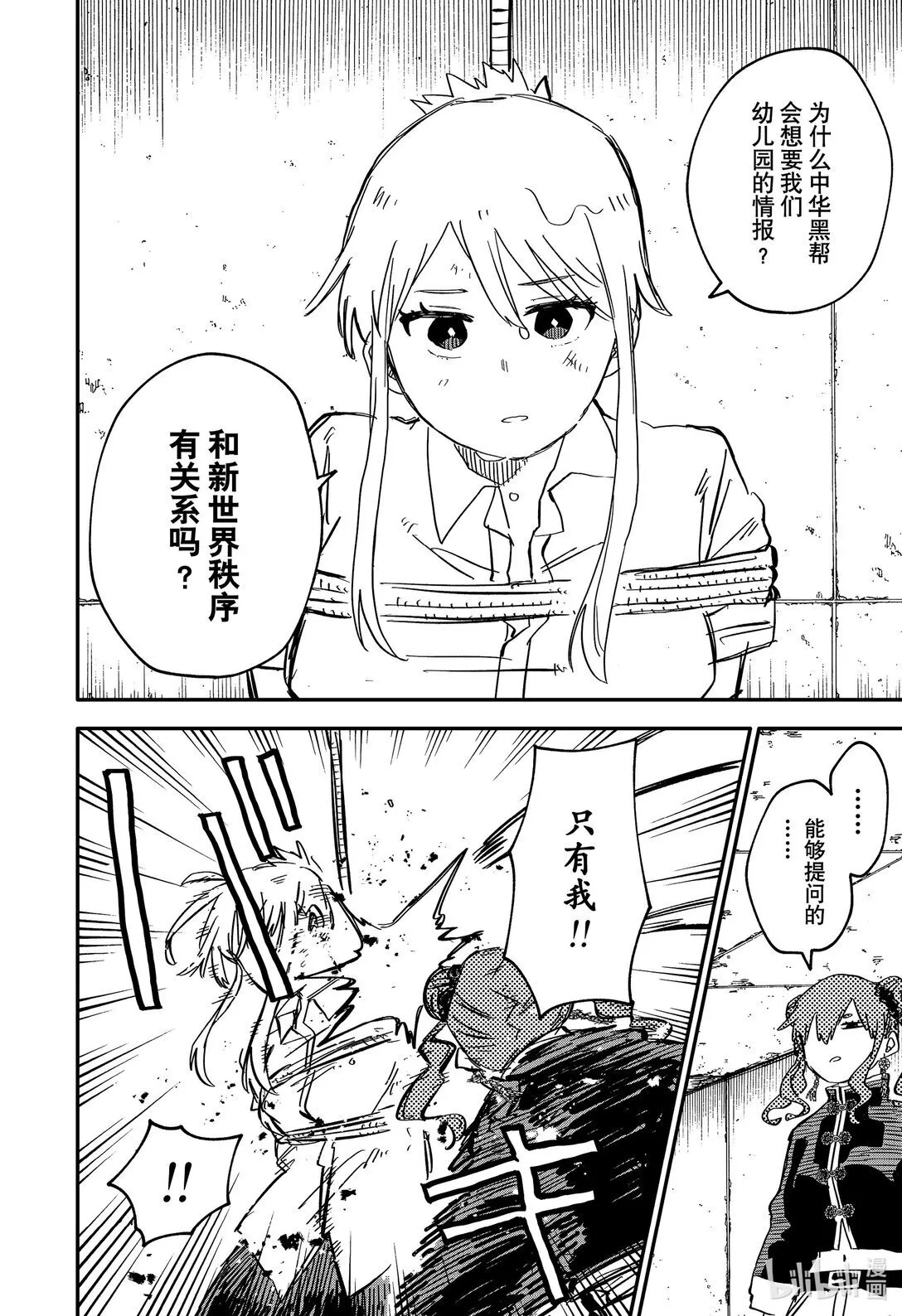 第78话 心跳加速☆拷问时间 第8页