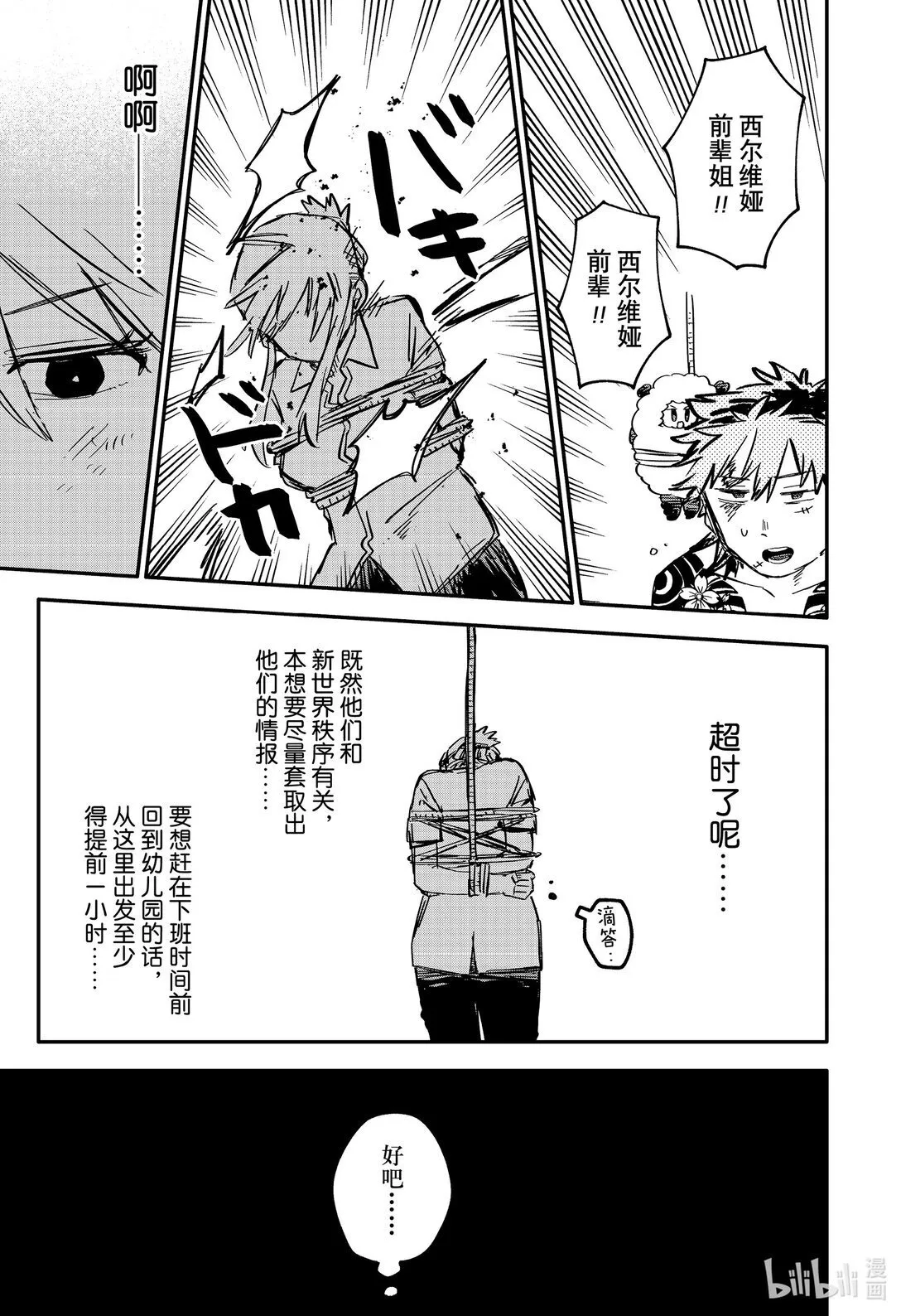 第78话 心跳加速☆拷问时间 第9页