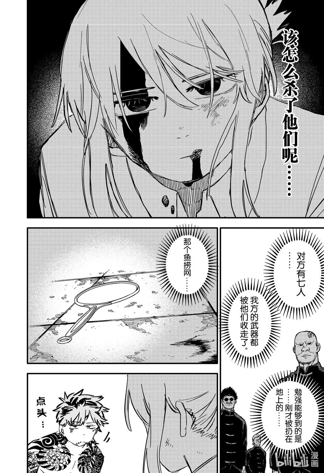 第78话 心跳加速☆拷问时间 第10页