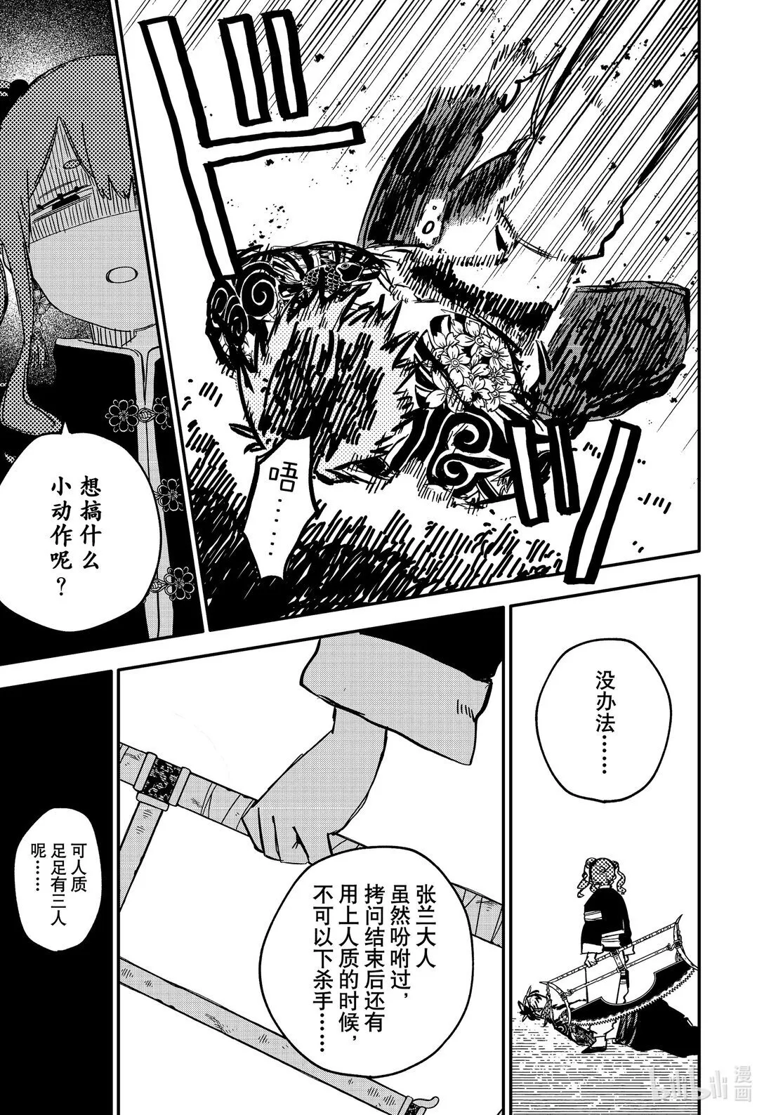 第78话 心跳加速☆拷问时间 第11页