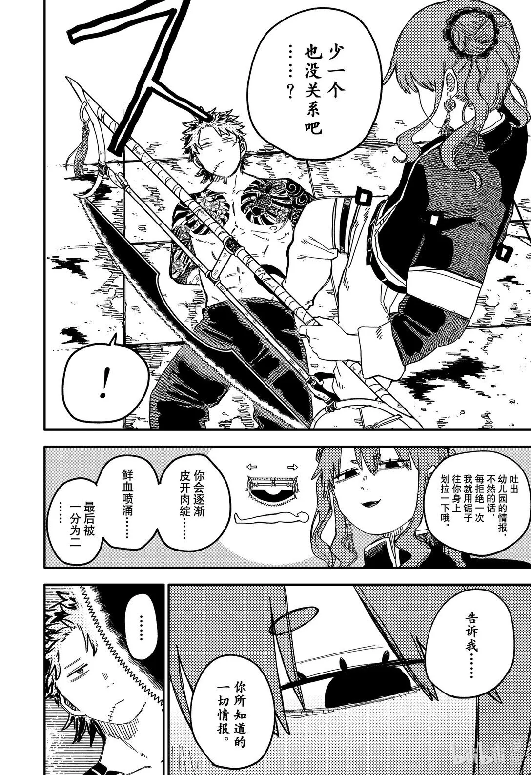 第78话 心跳加速☆拷问时间 第12页