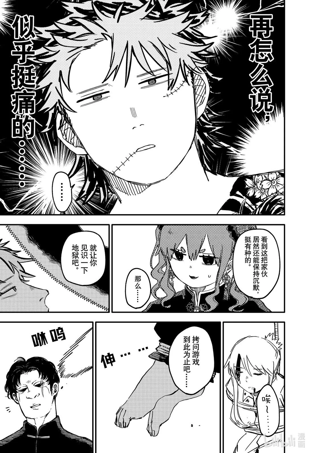 第78话 心跳加速☆拷问时间 第13页