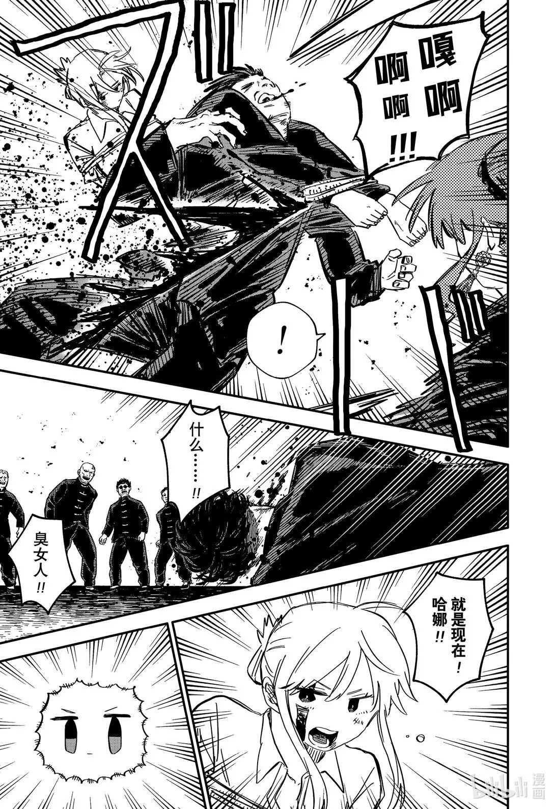 第78话 心跳加速☆拷问时间 第15页