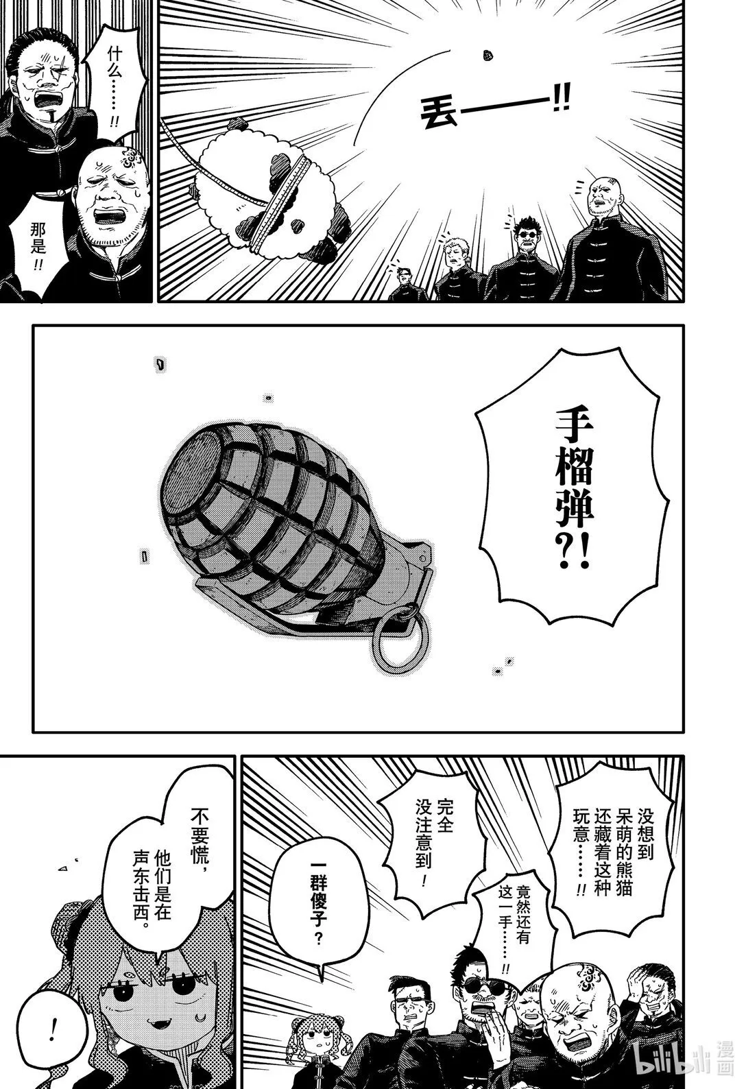 第78话 心跳加速☆拷问时间 第17页