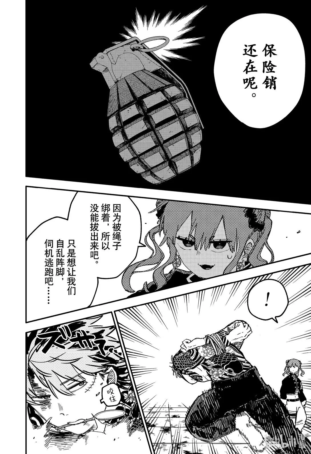 第78话 心跳加速☆拷问时间 第18页