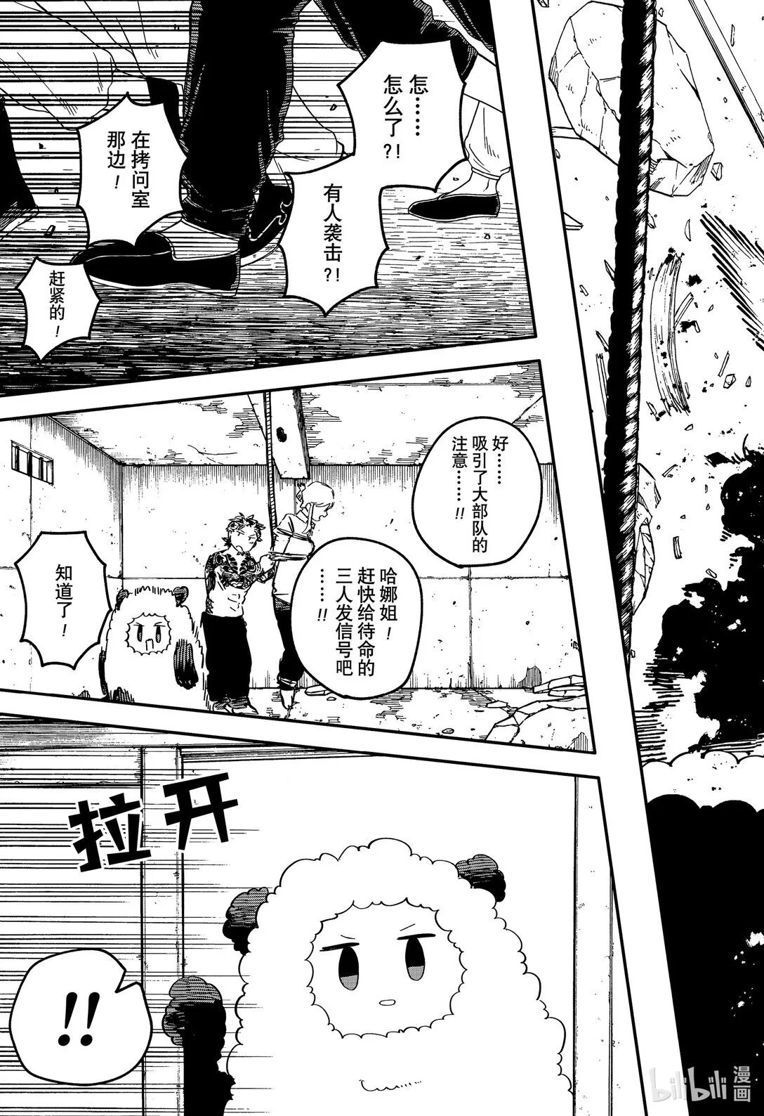 第78话 心跳加速☆拷问时间 第21页