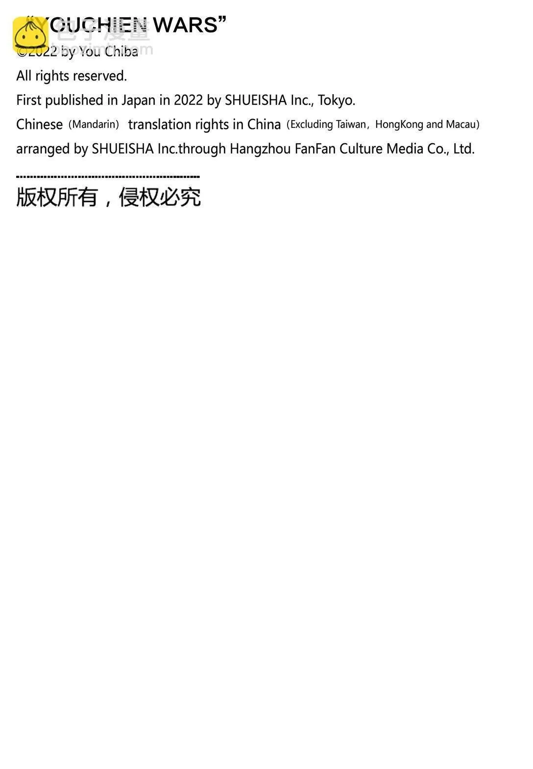 第78话 心跳加速☆拷问时间 第24页