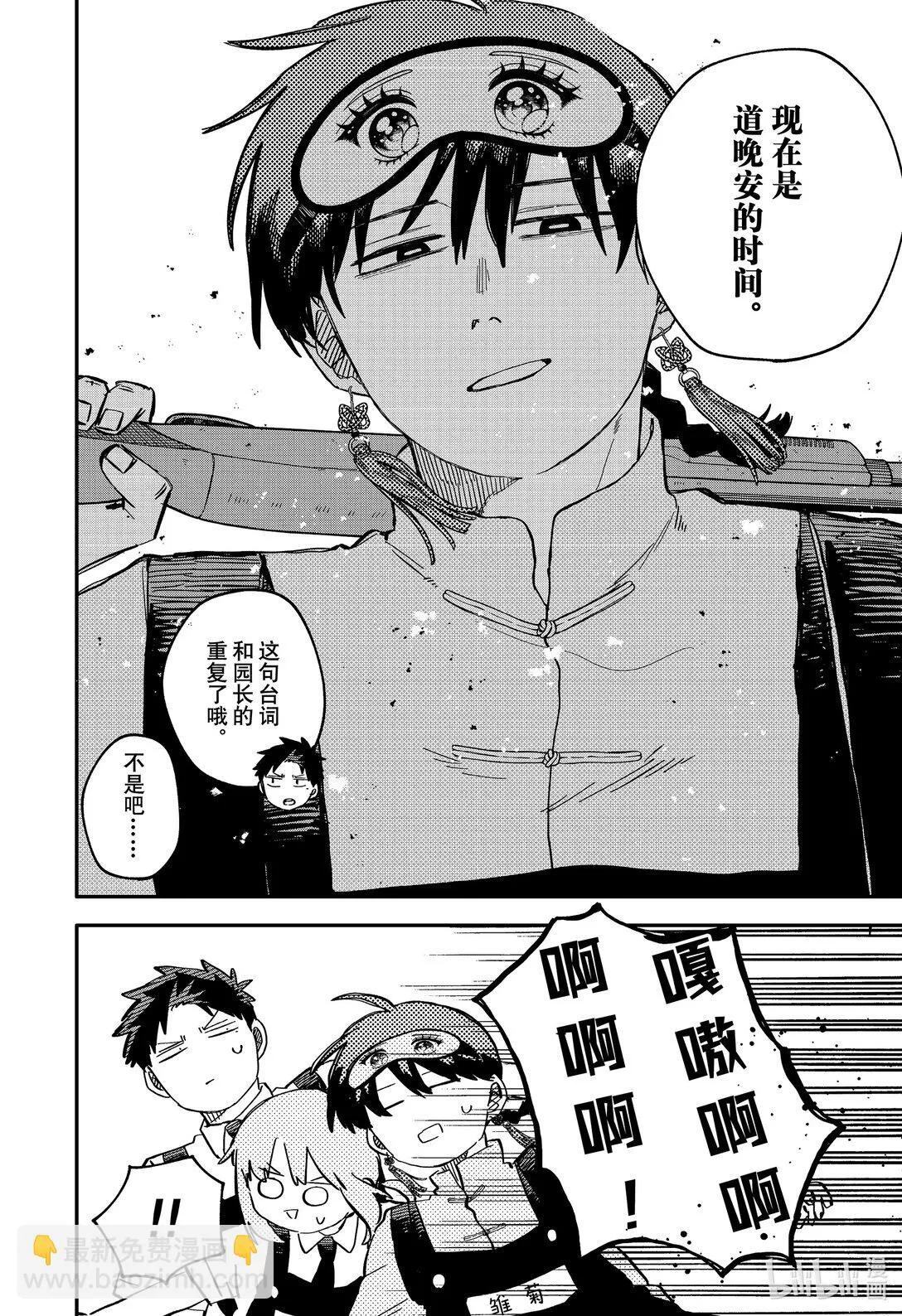 第79话 第二次 第4页