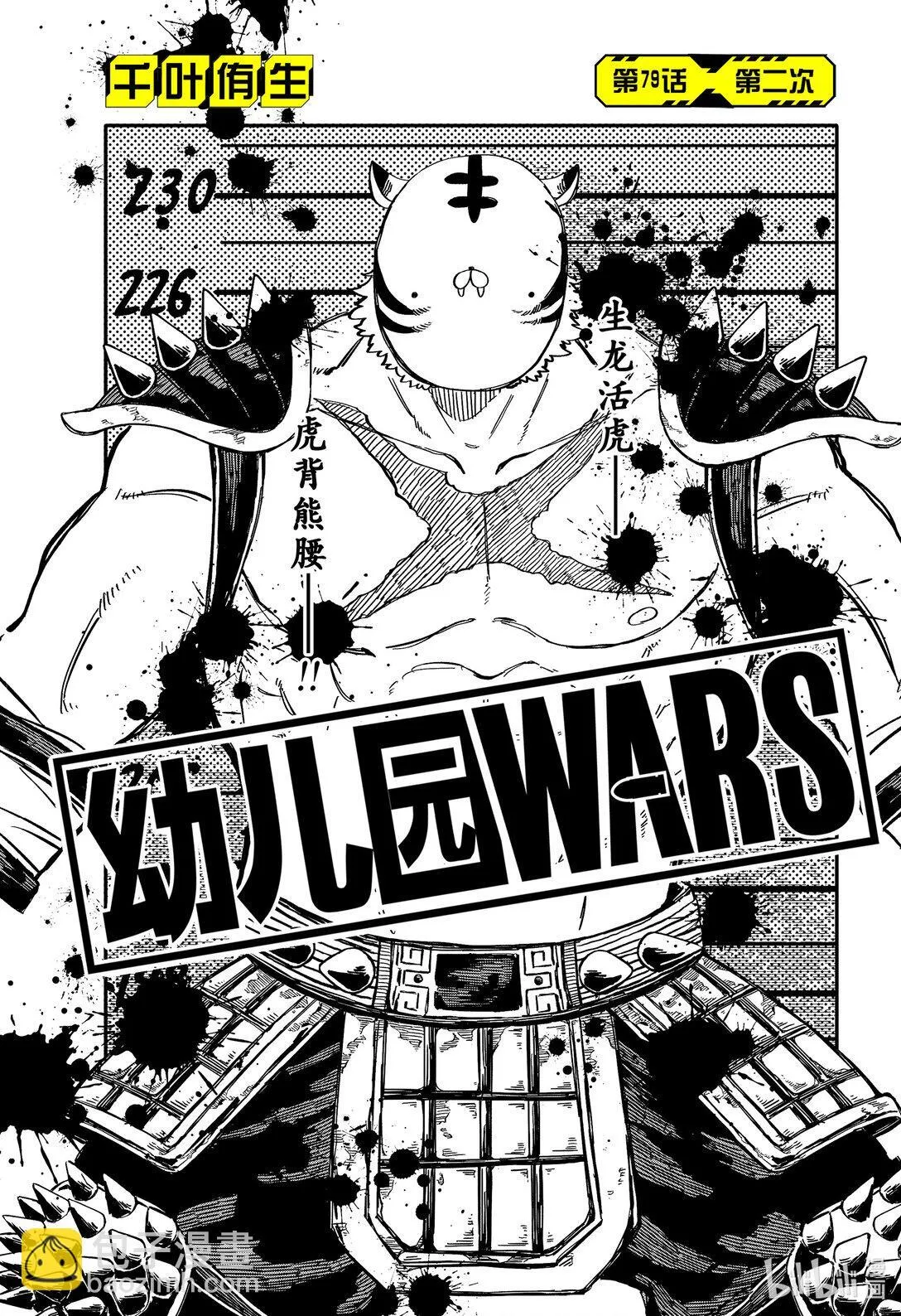 第79话 第二次 第6页