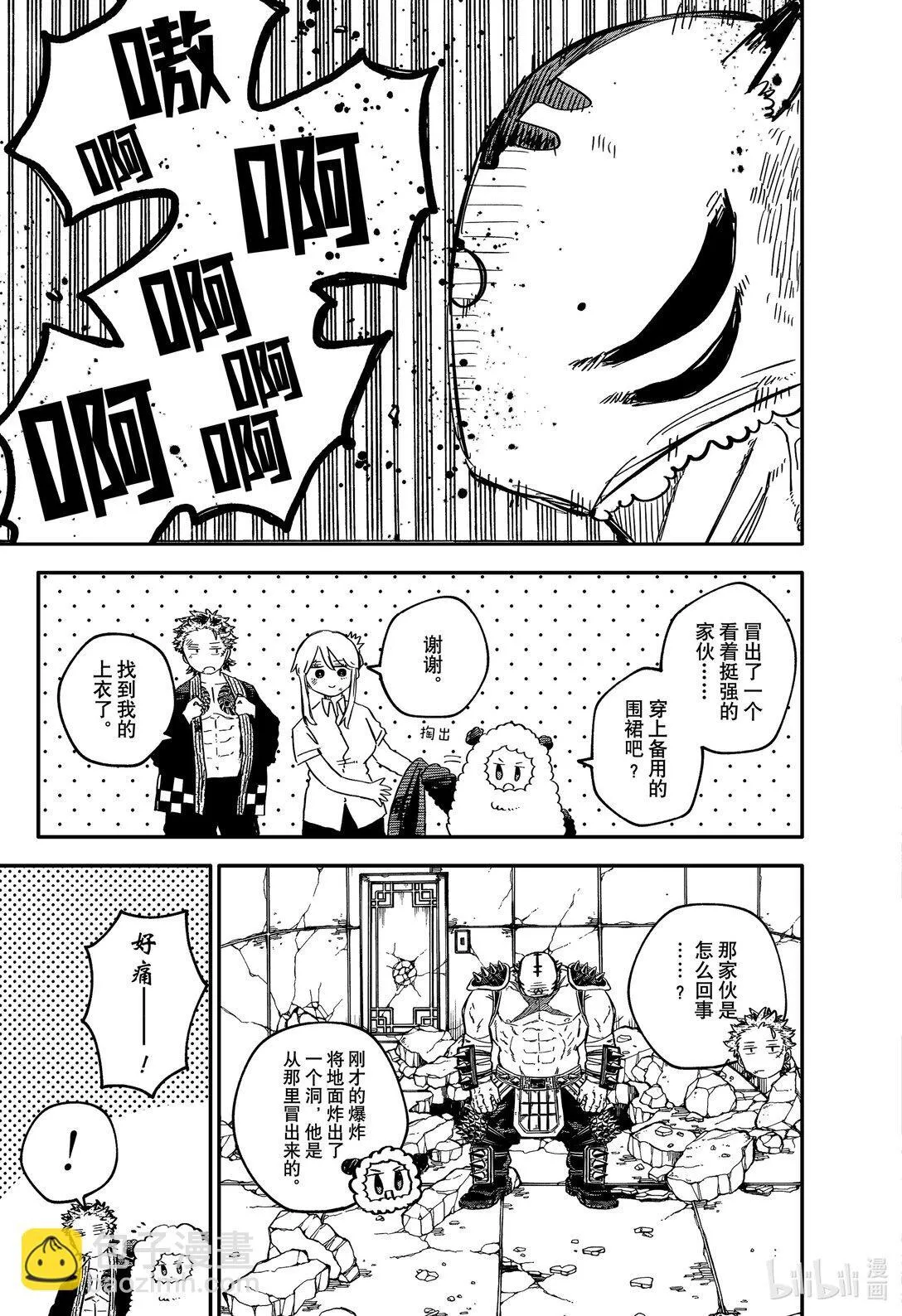 第79话 第二次 第7页