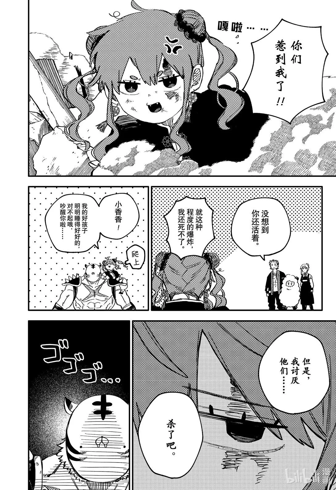 第79话 第二次 第8页