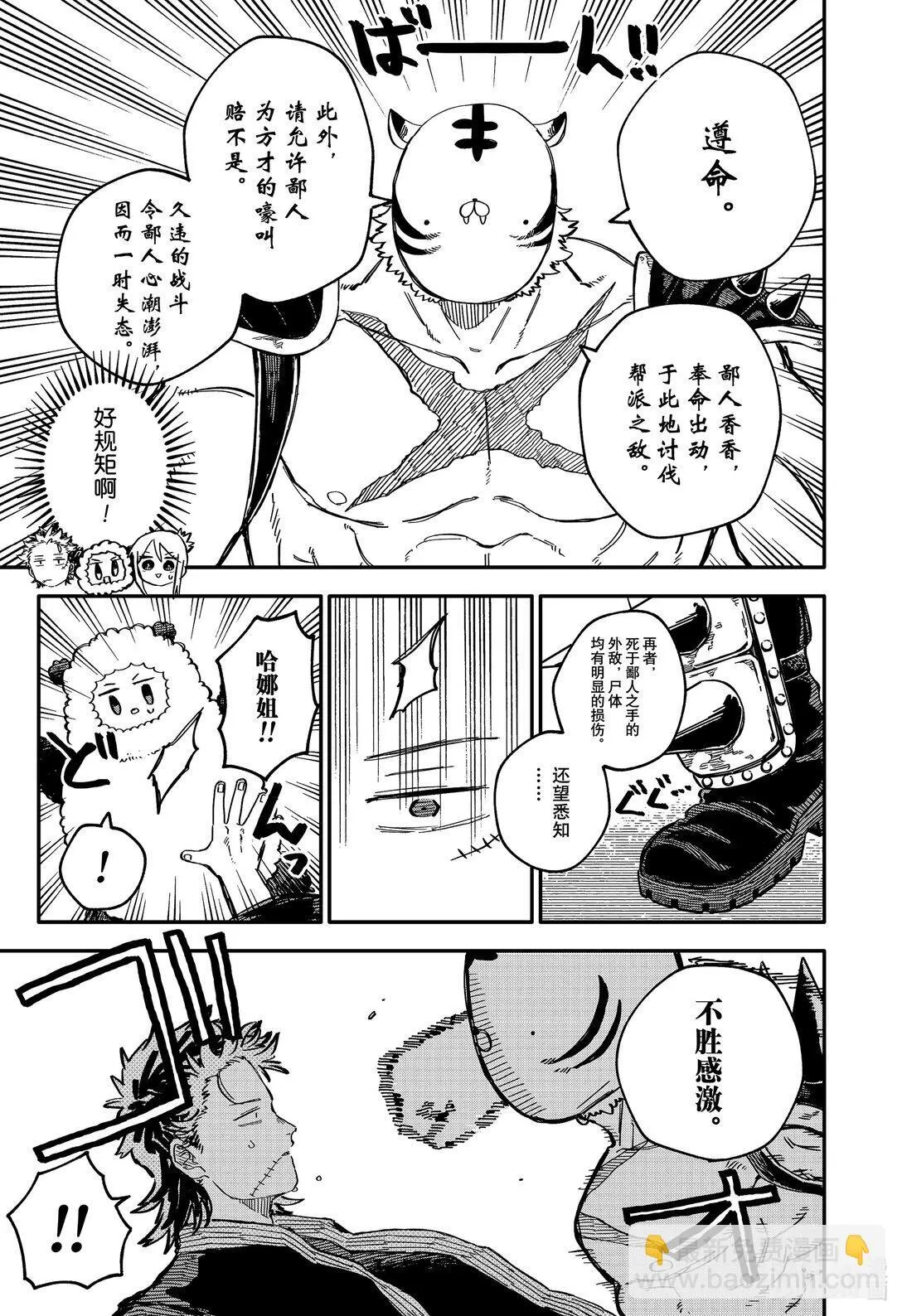 第79话 第二次 第9页