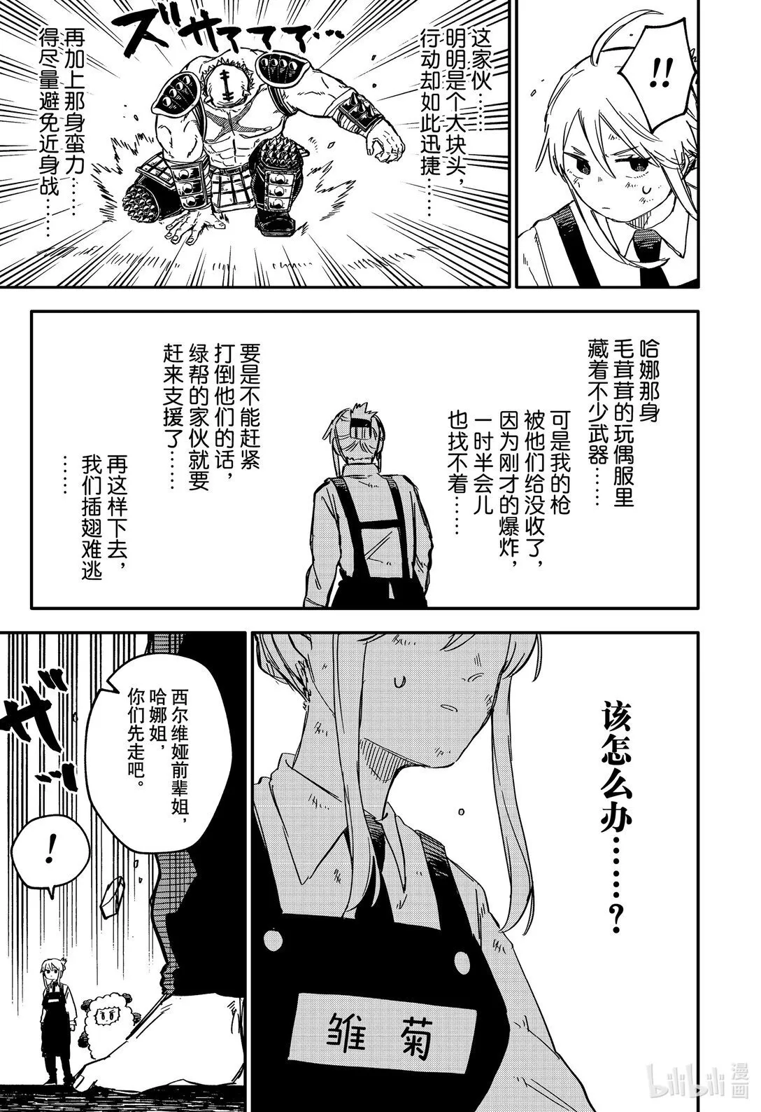 第79话 第二次 第11页