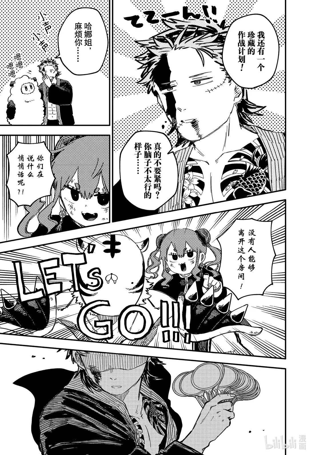 第79话 第二次 第13页