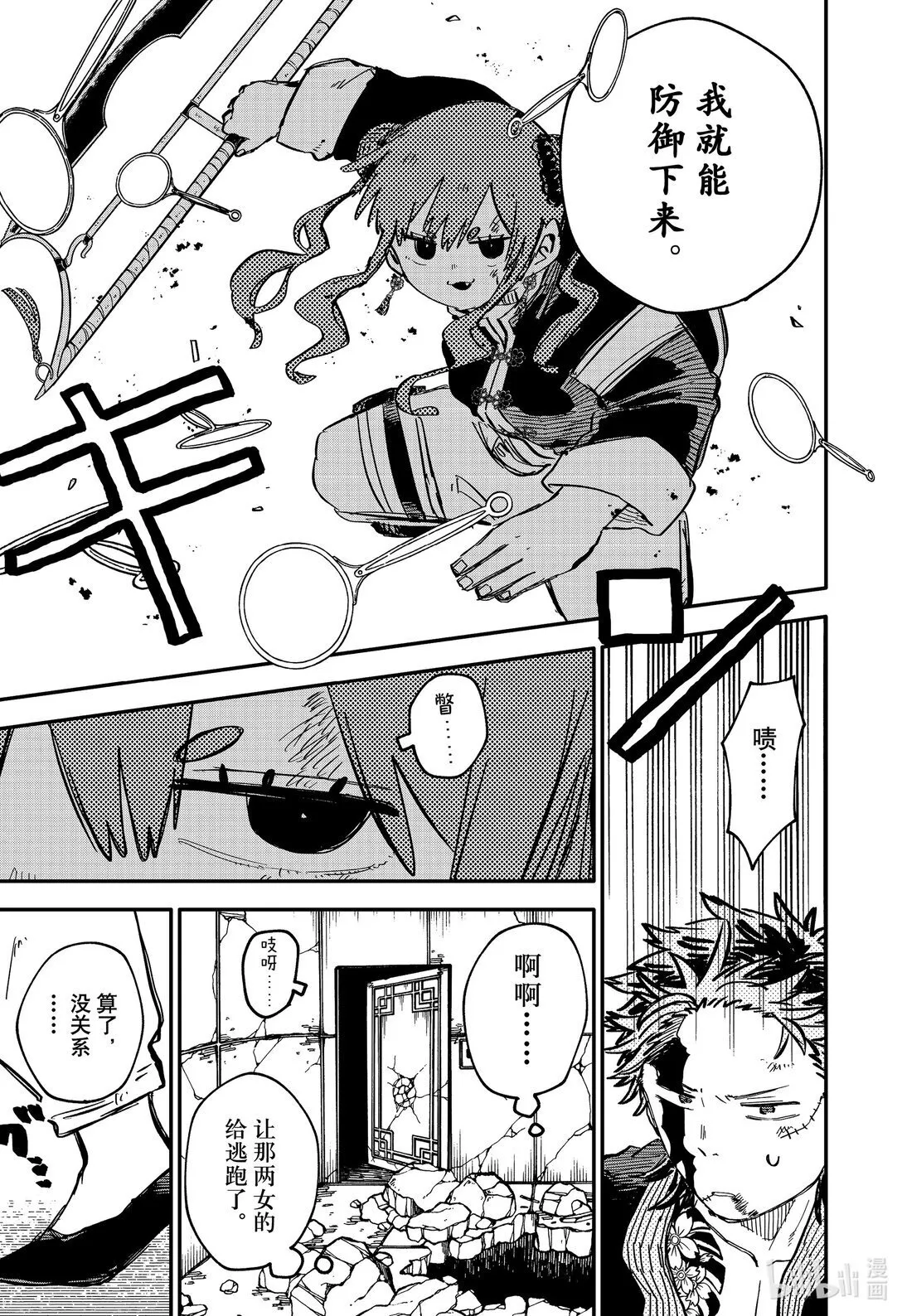 第79话 第二次 第17页