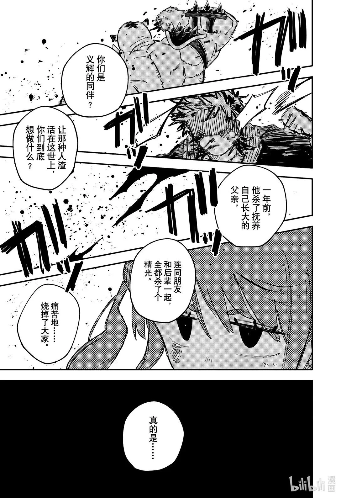 第79话 第二次 第19页