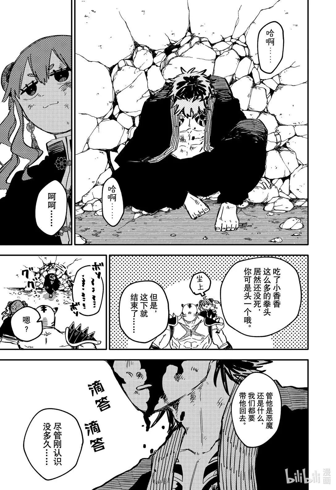 第79话 第二次 第21页