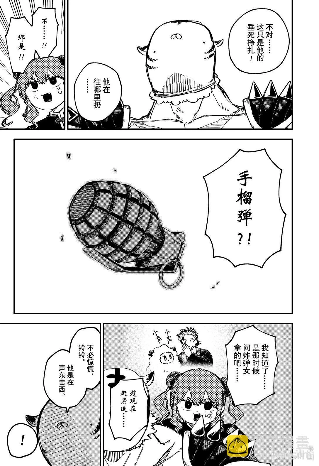 第79话 第二次 第23页