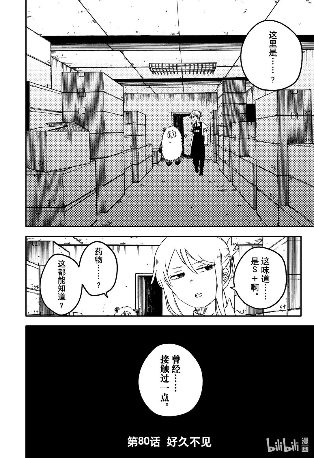 第80话 好久不见 第2页