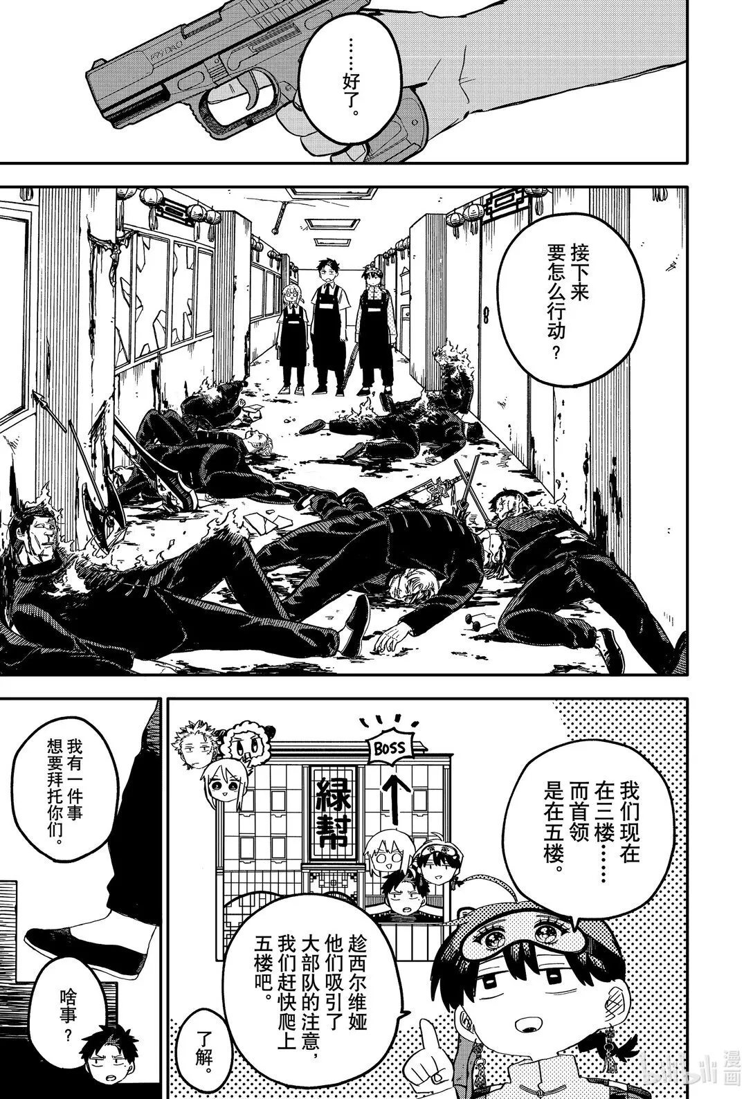 第80话 好久不见 第3页