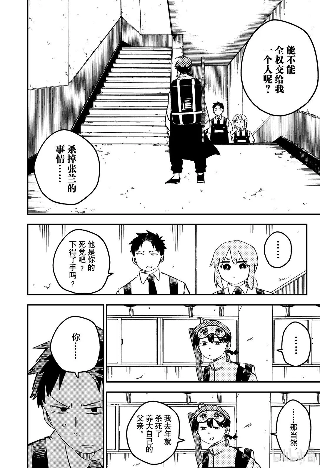 第80话 好久不见 第4页